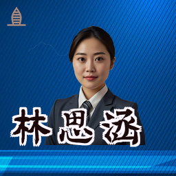 林思涵
